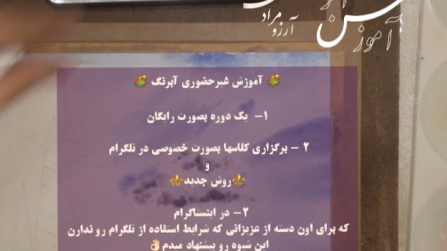 آموزش رایگان آبرنگ آموزش خط و نقاشی آرزومرادی