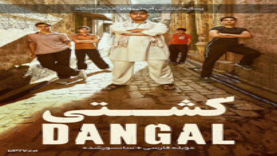 فیلم Dangal 2016 دانگال با دوبله فارسی زمان9114ثانیه