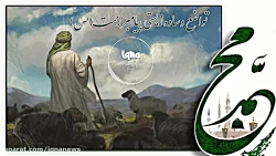 پادکست | تواضع و ساده زیستی پیامبر رحمت