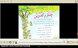 درس پنجم کتاب فارسی پنجم دبستان