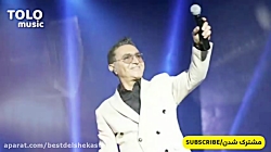 آهنگ عاشق شدم فریدون آسرایی