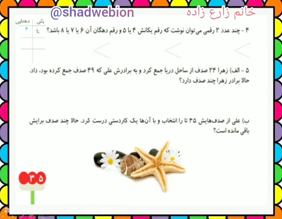 ریاضی دوم دبستان صفحه ۳۵