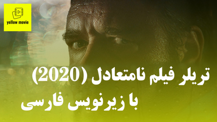 دانلود تریلر فیلم Unhinged نامتعادل (2020) با زیرنویس فارسی زمان159ثانیه