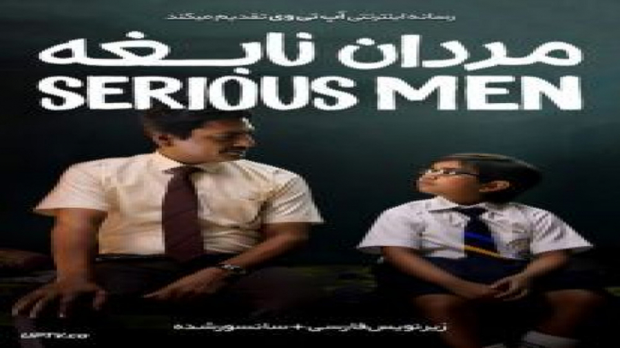 فیلم Serious Men 2020 مردان نابغه با زیرنویس فارسی زمان6351ثانیه