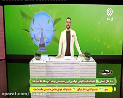 بیستمین قرعه کشی بزرگ چای طبیعت