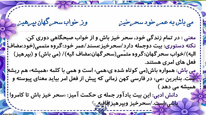 فارسی هشتم-درس ششم راه نیک بختی(بخش اوّل) مریم زارعی- دبیر ادبیات-آپارات
