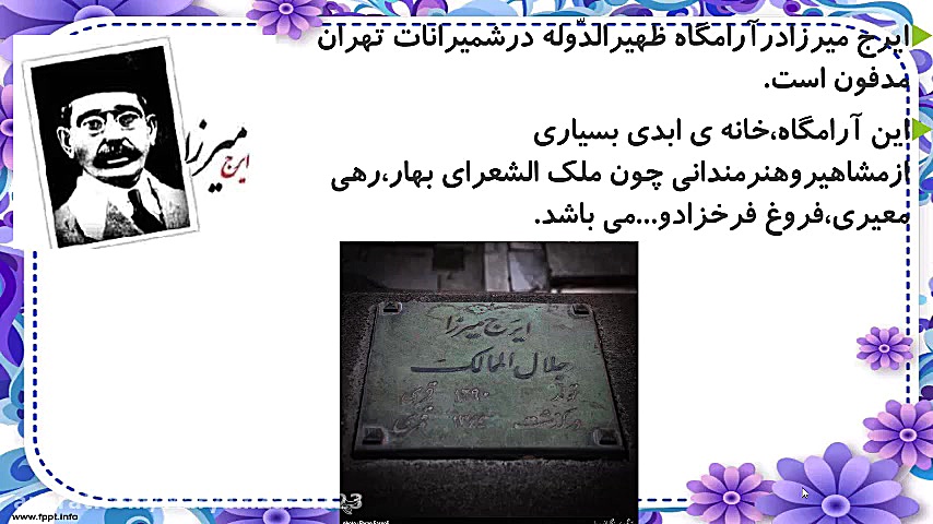 فارسی هشتم-درس ششم راه نیک بختی(بخش دوم) مریم زارعی- دبیر ادبیات-آپارات