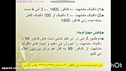 تکنیک های تست زنی سریع فیزیک بدون فرمول تضمینی کنکور ۱۴۰۰