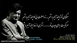 تصنیف غم عشق، استاد شجریان