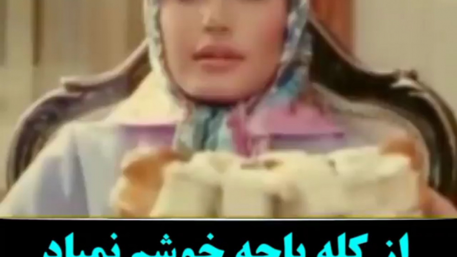 سکانس طنز بينظير از فيلم بی وفا همه باهاش خاطره دارن زمان168ثانیه