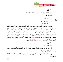 ویدیو حل خودارزیابی و دانش زبانی درس 6 فارسی هفتم