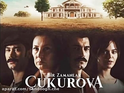 سریال روزگارانی در چوکوروا قسم...