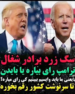 نتایج انتخابات آمریکا