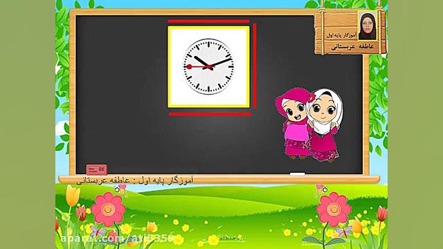 معرفی گوشه و ضلع ریاضی اول ( آموزگار پایه اول عاطفه عربستانی ) زمان190ثانیه