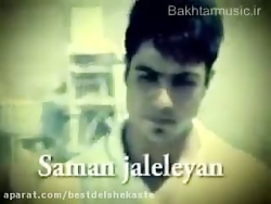 سامان جلیلیان.خیانت