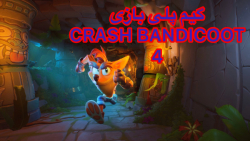 گیم پلی بازی CRASH BANDICOOT 4