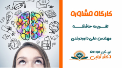 کارگاه مشاوره پایه دوازدهم ( ک...