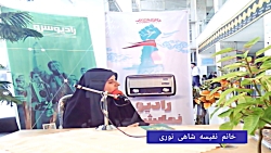 حضور " خانم نفیسه شاهی نو...