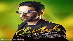 دانلود آهنگ علی لهراسبی چه خوب...