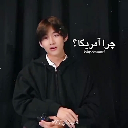 حرف های بی تی اس در مورد ارمی...