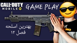 گیمپلی با گانی که احتمالش هست...