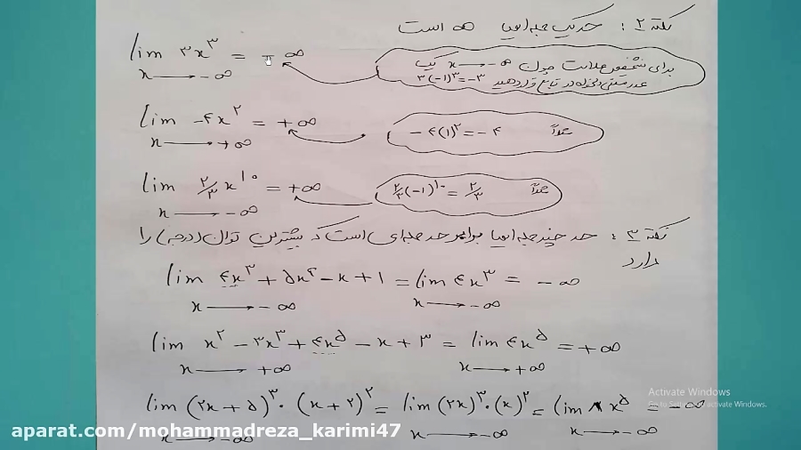 حد در بی نهایت