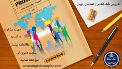 تدریس کتاب زبان انگلیسی پایه هفتم (جلسه دهم)
