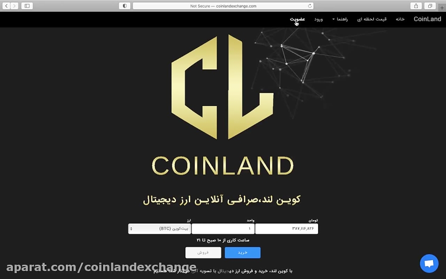 خرید , ارز , دیجیتال , صرافی , کوین , آموزش , لند
www , coinlandxchange , com