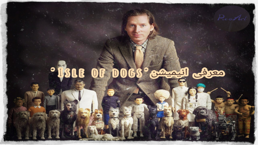 معرفی و نحوه ساخت انیمیشن Isle of Dogs زمان395ثانیه