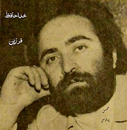 خداحافظ ، فرزین