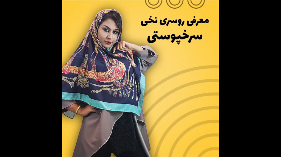 فیلم معرفی روسری نخی دور دست دوز طرح سرخپوست زمان76ثانیه