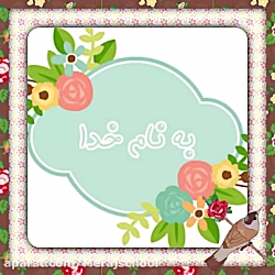 جلسه دوم آموزش قرآن پایه اول ابتدایی