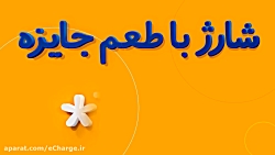 با #789* هم شارژ و اینترنت بخر...