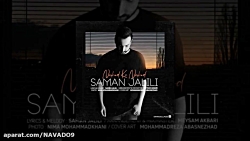 اهنگ زیبا و جدید " نشد که نشد...