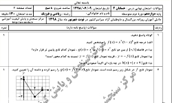 حسابان دوازدهم . نهایی شهریور...