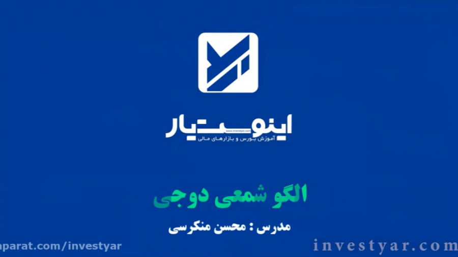 آموزش , تحلیل , تکنیکال , الگو , شمعی , دوجی , (Doji) , فیلم , آموزشی , کندل , DOJI , زبان , ساده , همراه , مثال , واقعی , https: , www , investyar , com , doji