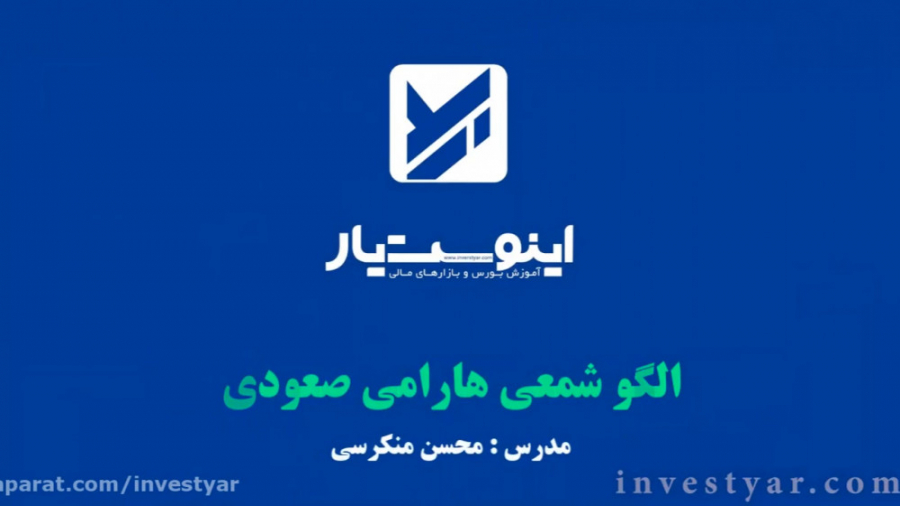 آموزش , تحلیل , تکنیکال , الگو , شمعی , هارامی , صعودی , bullish , harami , کندل , همراه , مثال , کاربردی , نمودار , جهت , یادگیری , مقدماتی , سایت , اینوست , یار , مراجعه , https: , www , investyar , com , bullish-harami