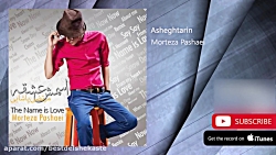 مرتضی پاشایی  آلبوم اسمش عشقه