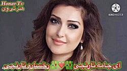 آهنگ افغانی عاشقانه آی جامه نا...