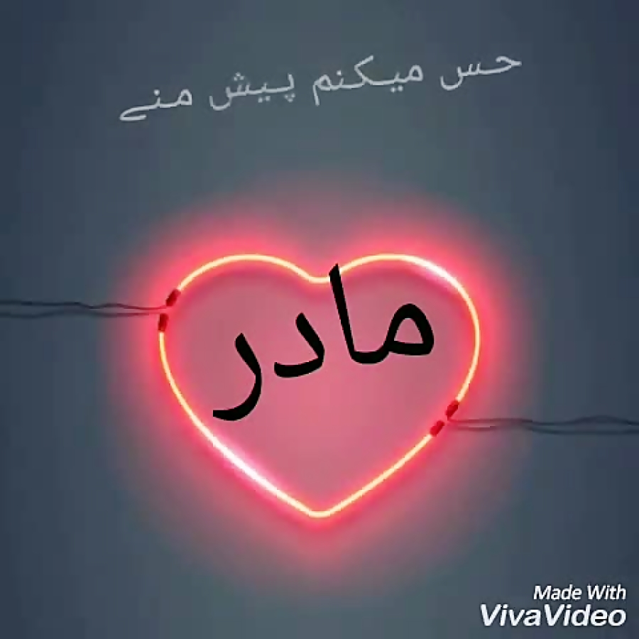 مادر یعنی: آرامش