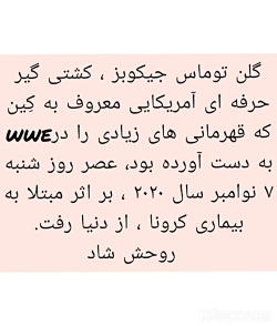 مرگ کشتی کج کِین بر اثر ابتلا...