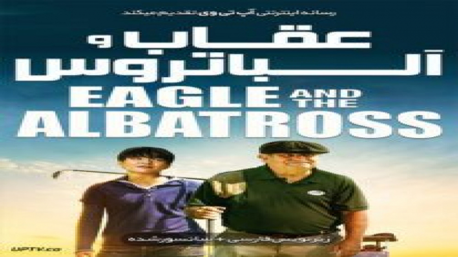 فیلم The Eagle and the Albatross 2020 عقاب و آلباتروس با زیرنویس فارسی زمان5045ثانیه