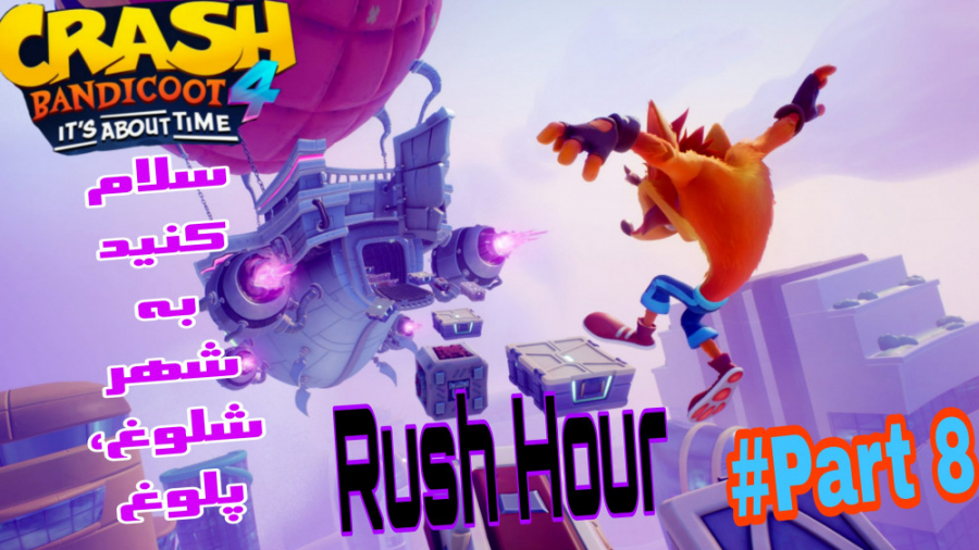 کراش بندیکوت ۴ پارت ۸ - Crash Bandicoot 4: It#039;s About Time Rush Hour