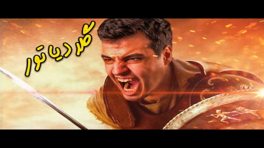 گلادیاتور اصلی منم دوستان . . . I AM THE GLADIATOR [VR] | ( آریا کیوکسر 726 )