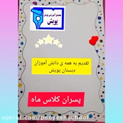 روز دانش آموز مبارک