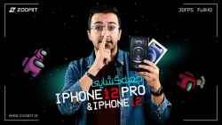 جعبه گشایی آیفون 12 و آیفون ۱۲...