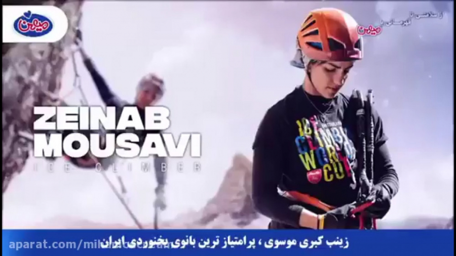 سرکار خانم زینب کبری موسوی - بانوی یخنورد