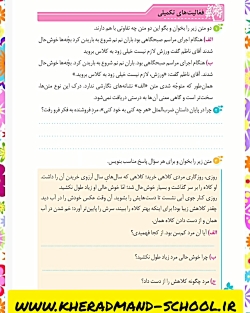 بخش دوم درس چهارم نگارش پایه سوم دبستان_خردمندنوین رشت