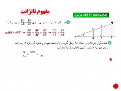 نسبت های مثلثاتی