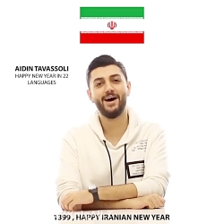 گفتن سال نو مبارک به چند زبان...